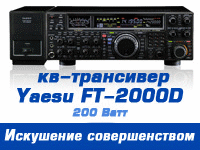 КВ-трансиверы Yaesu FT-2000D